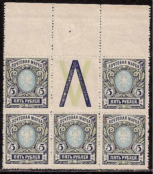 Russia Specialized - Imperial Russia 1915 issue Scott 108b 